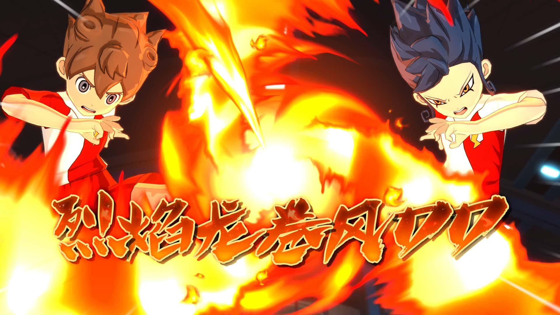 闪电十一人 英雄们的胜利之路 INAZUMA ELEVEN Victory Road 豪华中文版背景